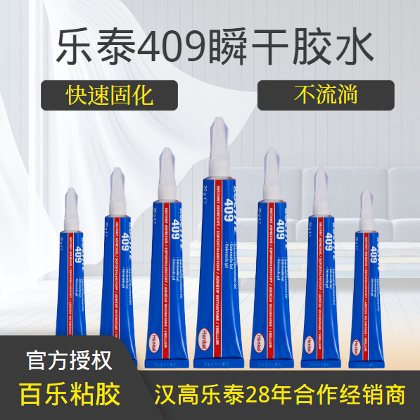 乐泰409瞬干胶水使用特色有哪些？[百乐粘胶]