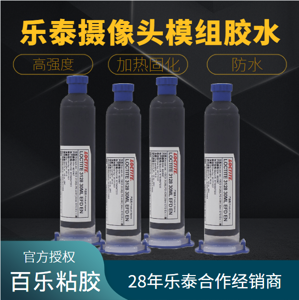 乐泰摄像头模组胶水厂家直发