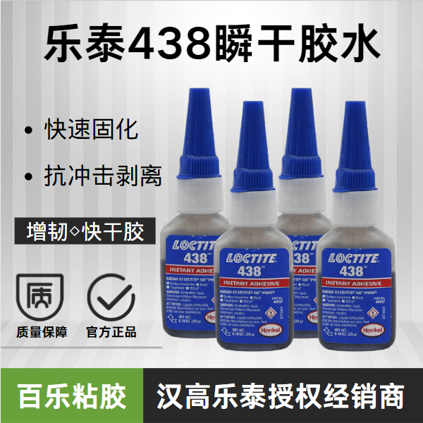 乐泰438瞬干胶水使用中特点囊括哪些？[百乐粘胶]