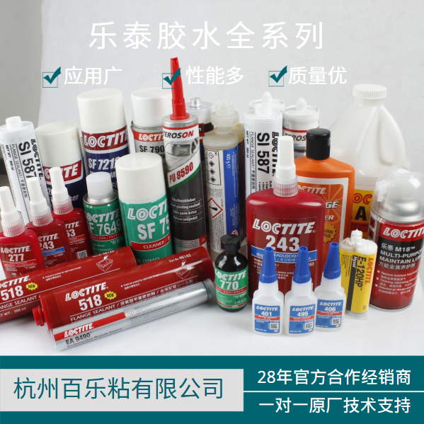 乐泰胶水沈阳销售如何带来更好销售结果？[百乐粘胶]