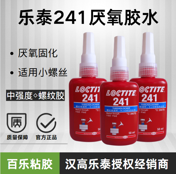 汉高乐泰241胶水使用中特色有哪些？[百乐粘胶]