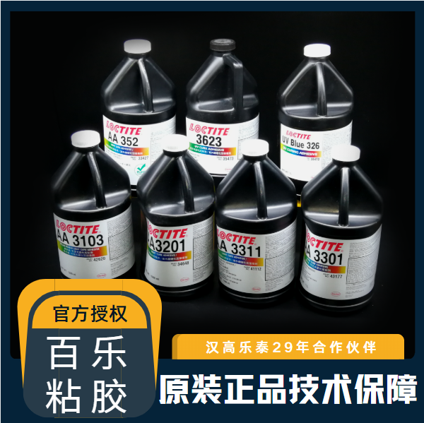 乐泰紫外线固化胶水存在的特色是什么？[百乐粘胶]
