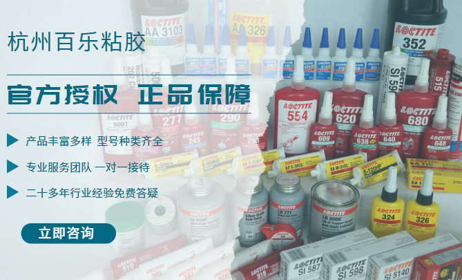 乐泰胶水福建代理如何才可以发展的强大？[百乐粘胶]