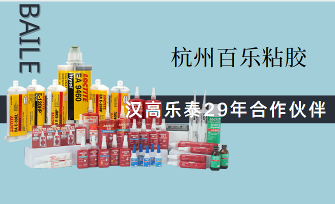 乐泰胶水山东代理官方授权