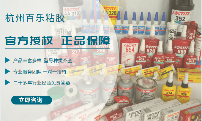 乐泰胶水山东代理官方授权