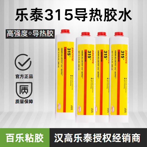 汉高乐泰315胶水原厂直供
