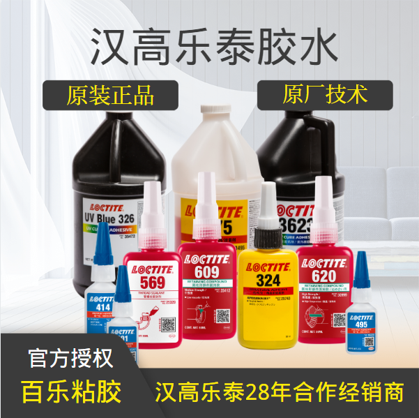 乐泰胶水山东代理商可靠吗？在这里购买有哪些优势？[百乐粘胶]
