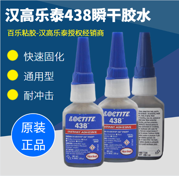 汉高乐泰438胶水有哪些粘合特点？有哪些特性？[百乐粘胶]