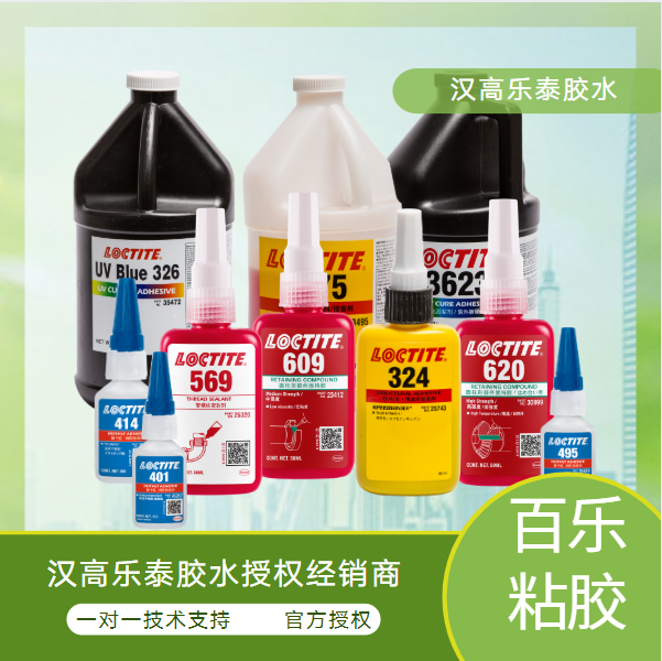 乐泰胶水沈阳代理商的产品价格如何？优惠有力度吗？[百乐粘胶]