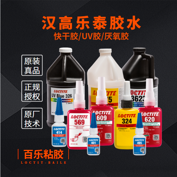 乐泰胶水沈阳代理商能保证真品吗？可信不可信呢？[百乐粘胶]