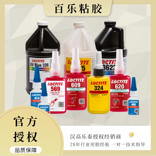 乐泰胶水青岛代理商官方授权
