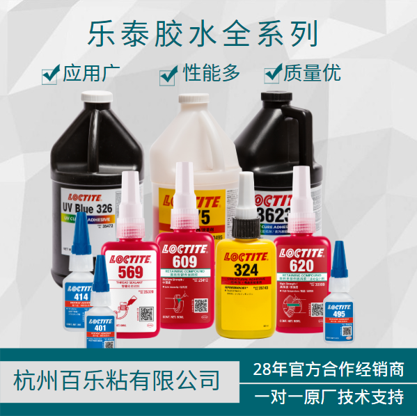 乐泰胶水青岛代理商在哪里？怎么才能找到他们？[百乐粘胶]