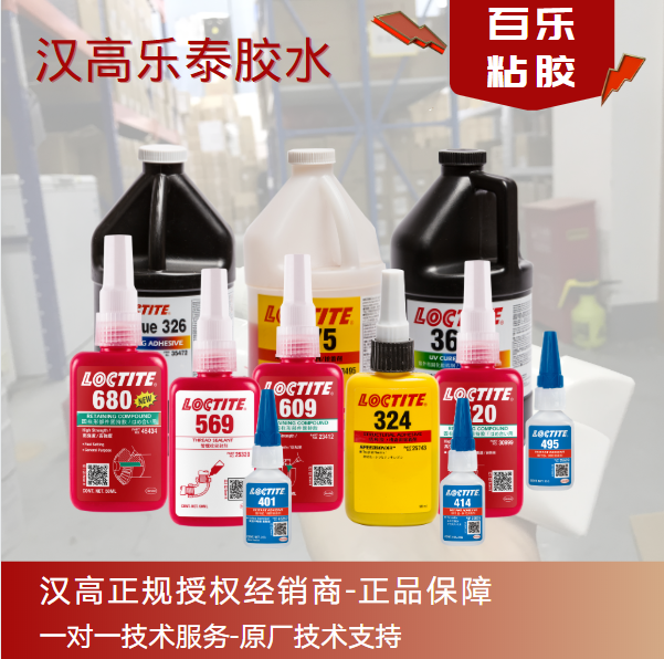 乐泰胶水华南经销商官方授权