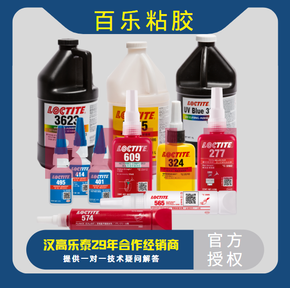 乐泰胶水合肥代理商是什么？可提供哪些服务？[百乐粘胶]