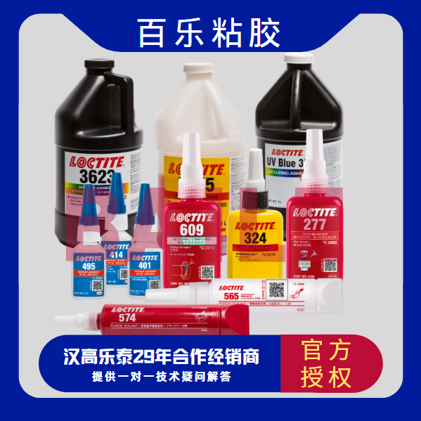 乐泰胶水合肥代理商厂家直销