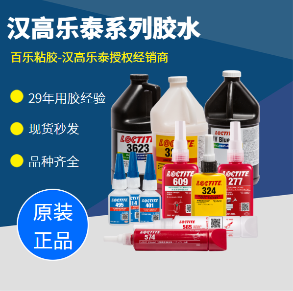 乐泰胶水长治代理商也销售商品吗？有哪些销售优势？[百乐粘胶]