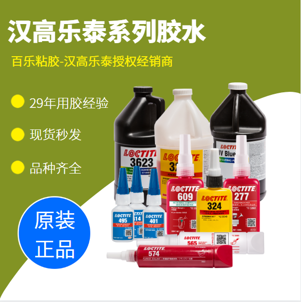 乐泰胶水长治代理商的售后服务怎样？有哪些售后服务？[百乐粘胶]