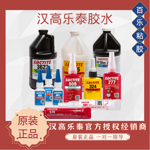 乐泰胶水河南总代理是正规的吗？和其他商家有什么不同？[百乐粘胶]