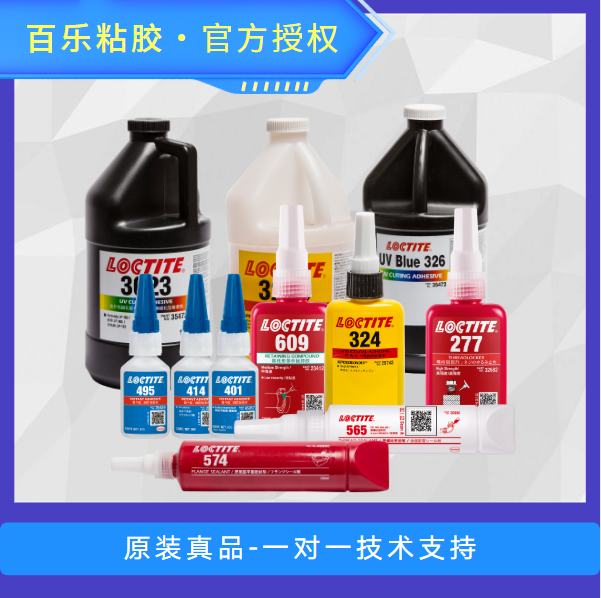 乐泰胶水临沂代理商[百乐粘胶]
