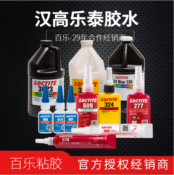 乐泰胶水临沂代理商支持批发销售胶水吗？[百乐粘胶]