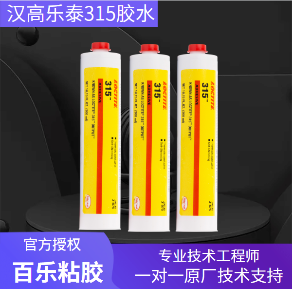 乐泰315导电胶水厂家直发