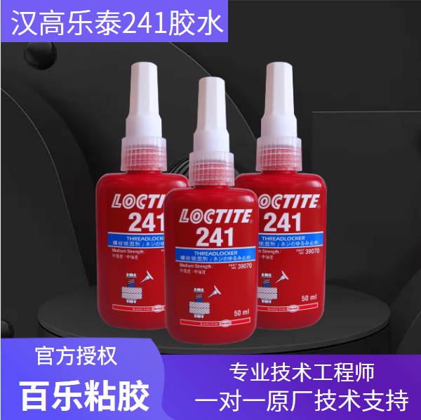乐泰螺丝胶水241好用吗？为什么好用？[百乐粘胶]