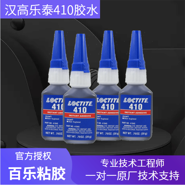 乐泰401瞬间胶水厂家直发
