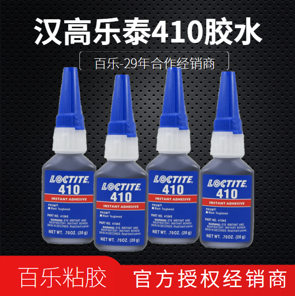 哪家能买乐泰410黑色胶水？商家有哪些差异？[百乐粘胶]
