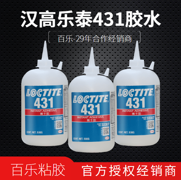 乐泰431同类胶水使用情况如何？跟着[百乐粘胶]来看看