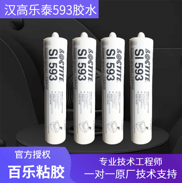 乐泰593玻璃胶水使用中反馈如何？[百乐粘胶]29年用胶