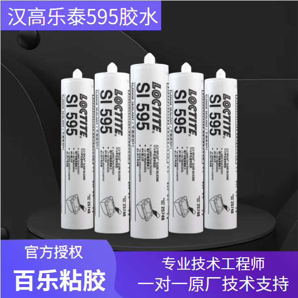 乐泰595硅橡胶水有哪些粘合特点？具体优势是什么？[百乐粘胶]