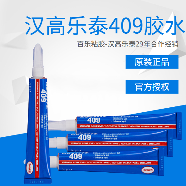 乐泰快干胶水409有假冒吗？怎样辨别真伪？[百乐粘胶]
