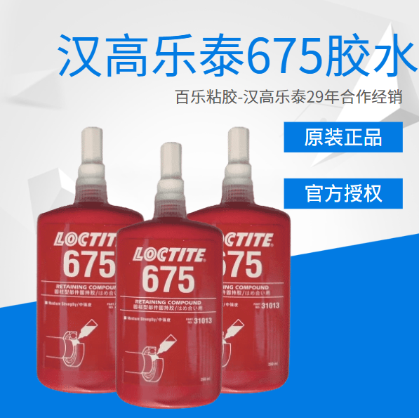 乐泰675固持胶水有哪些优势？为什么应用空间大？[百乐粘胶]
