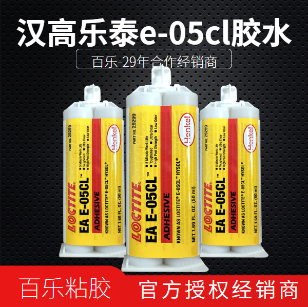 乐泰e05环氧胶水适应哪些方面的应用？能粘哪些材料？[百乐粘胶]