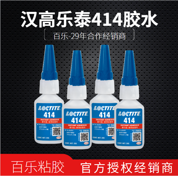 乐泰快干胶水414都一样吗？为什么包装有差异？[百乐粘胶]
