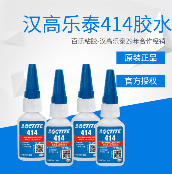 乐泰快干胶水414有假冒吗？假冒有哪些不足？[百乐粘胶]