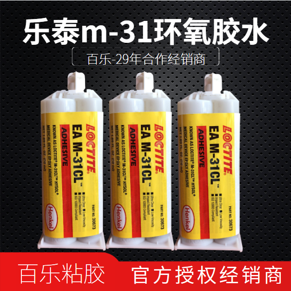 乐泰m31环氧胶水划算吗？有哪些性价比优势？[百乐粘胶]