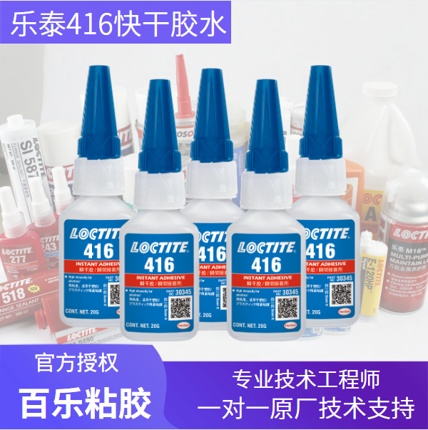 乐泰416快干胶水原厂直发