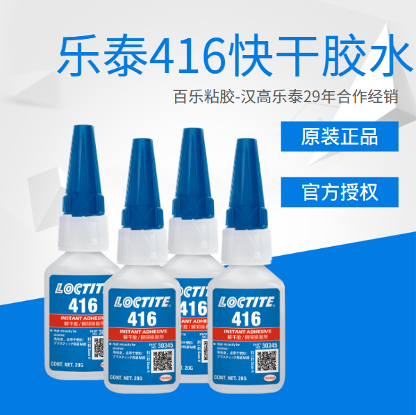 乐泰416快干胶水原厂直发