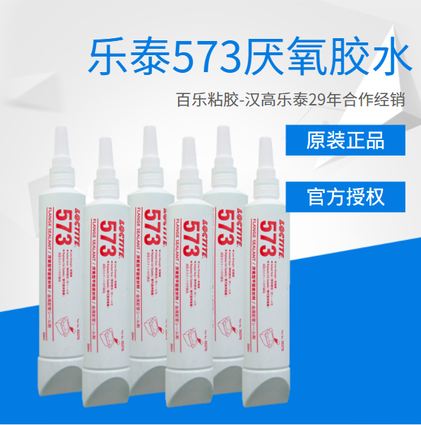 乐泰573厌氧胶水的价格怎么样？为什么价格差异大？[百乐粘胶]