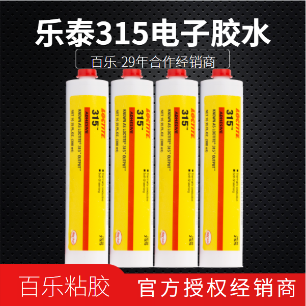 乐泰315电子胶水厂家直发