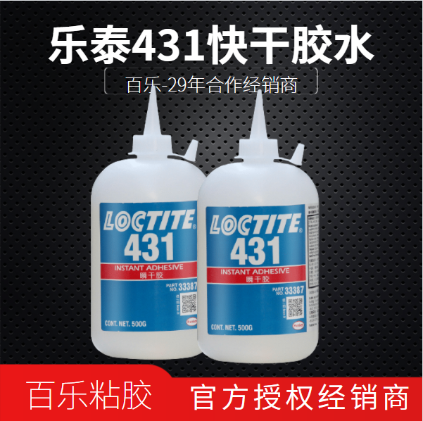 乐泰431快干胶水原厂供货