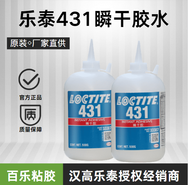 怎样辨别乐泰431快干胶水真伪？怎样选择商家？[百乐粘胶]