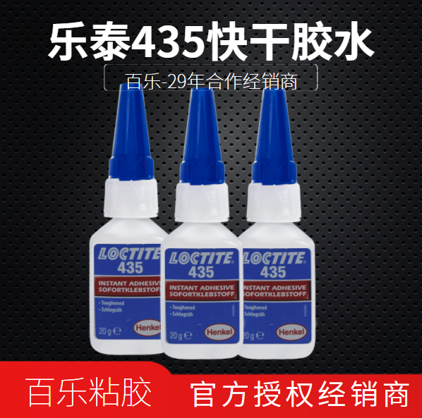 乐泰435快干胶水厂家直发