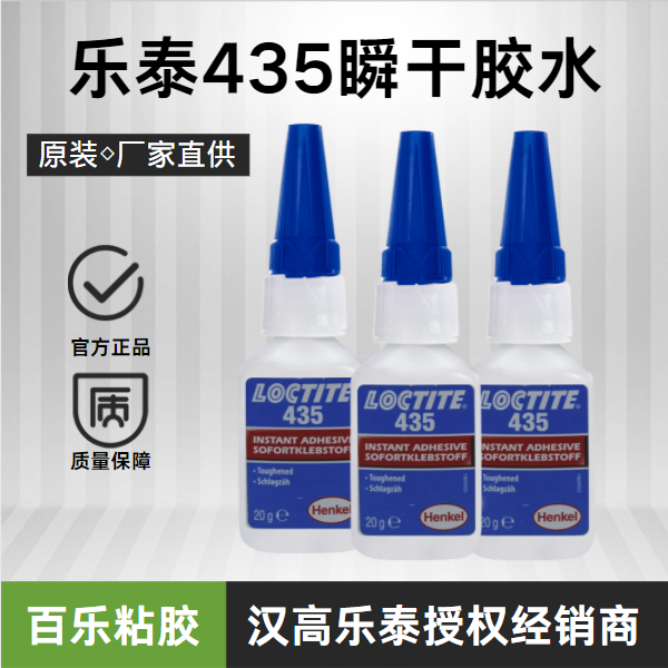 乐泰435快干胶水厂家直发