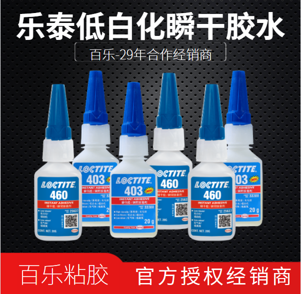 乐泰不发白胶水原厂直发