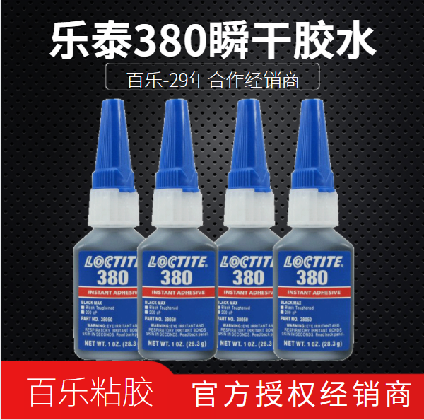 乐泰瞬干胶水<normal style=