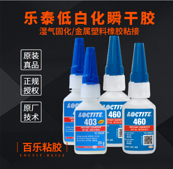 乐泰低白化胶水原厂直发
