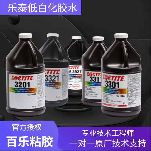 乐泰高温uv胶水原厂直供
