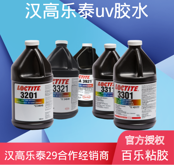 乐泰高温uv胶水固化效果不好，你的光选对了吗？[百乐粘胶]